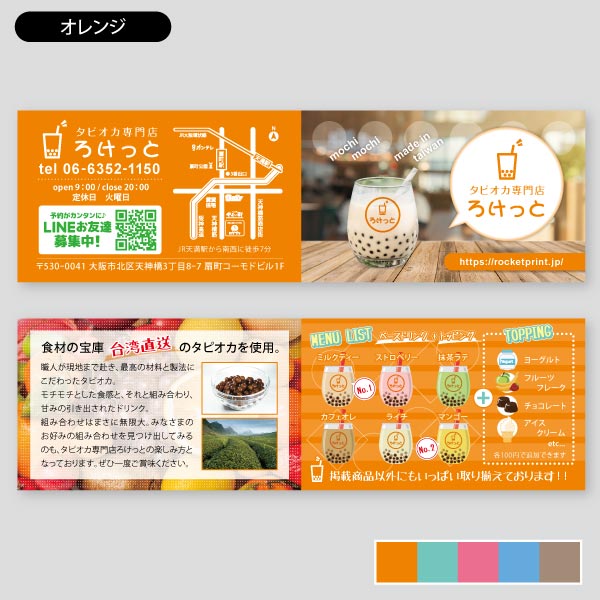 ドリンク店用こだわり食材・タピオカミルクティー サロン用紹介カードデザイン51