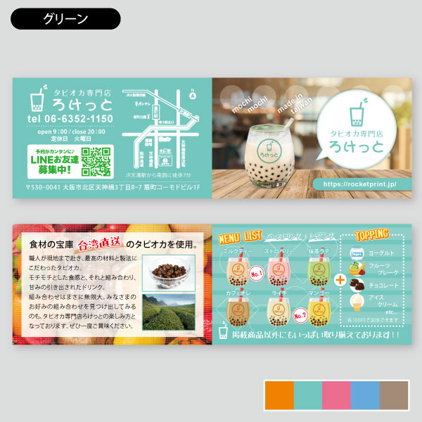 ドリンク店用こだわり食材・タピオカミルクティー サロン用紹介カードデザイン51