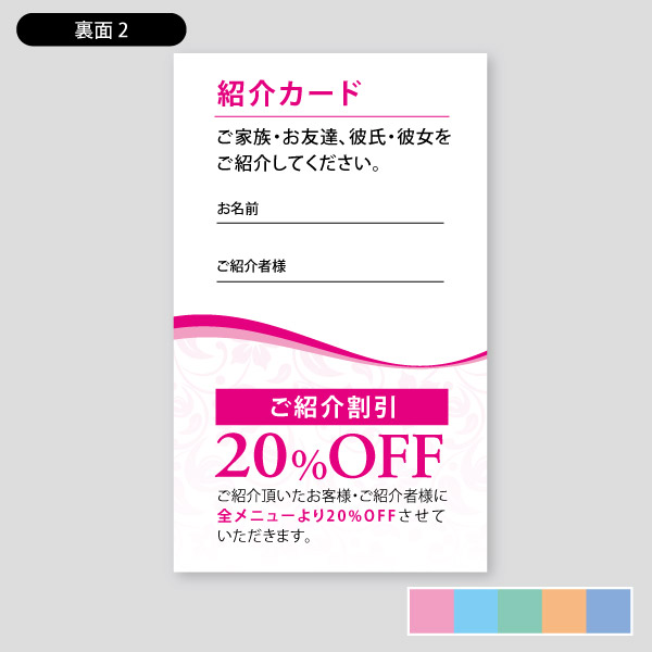 美容室用紹介カード・フラワーミストサロン サロン用紹介カードデザイン6