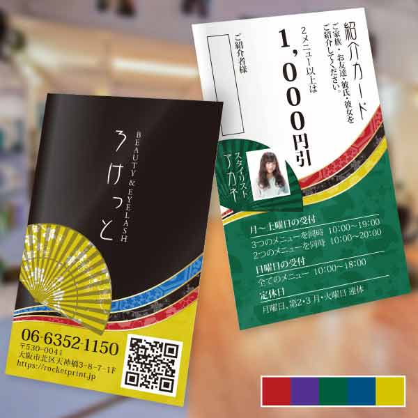 美容室用紹介カード・カラフルミヤビウェーブサロンショップカード