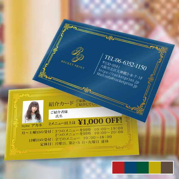 美容室用紹介カード・ゴージャスフレームサロンショップカード