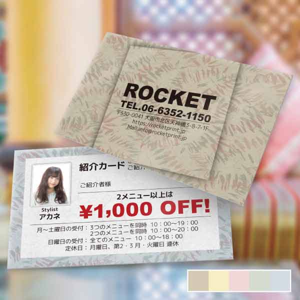 美容室用紹介カード・ボタニカルパターンサロンショップカード
