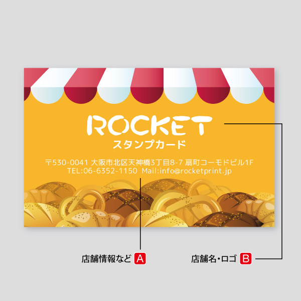 パン屋用イラスト横 スタンプカード カードサイズ 印刷のロケットプリント