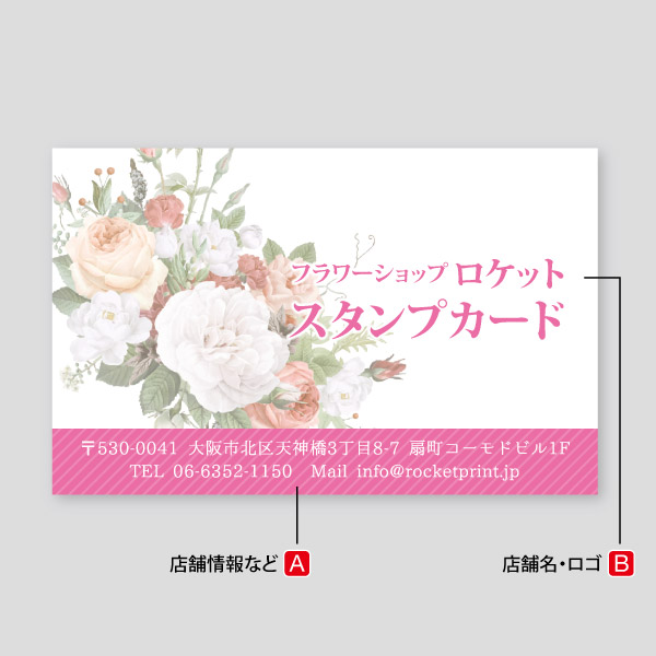 花屋用フラワーイラスト横 スタンプカード カードサイズ 印刷のロケットプリント