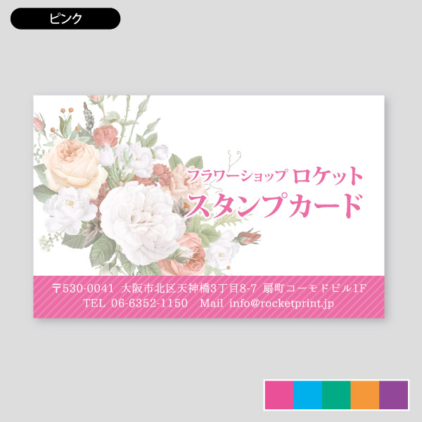 花屋用フラワーイラスト横 スタンプカード カードサイズ 印刷の