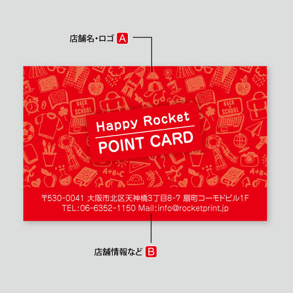 ショップ用シルエット横 スタンプカード カードサイズ 印刷のロケットプリント
