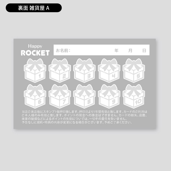 ショップ用シルエット横 スタンプカード カードサイズ 印刷のロケットプリント