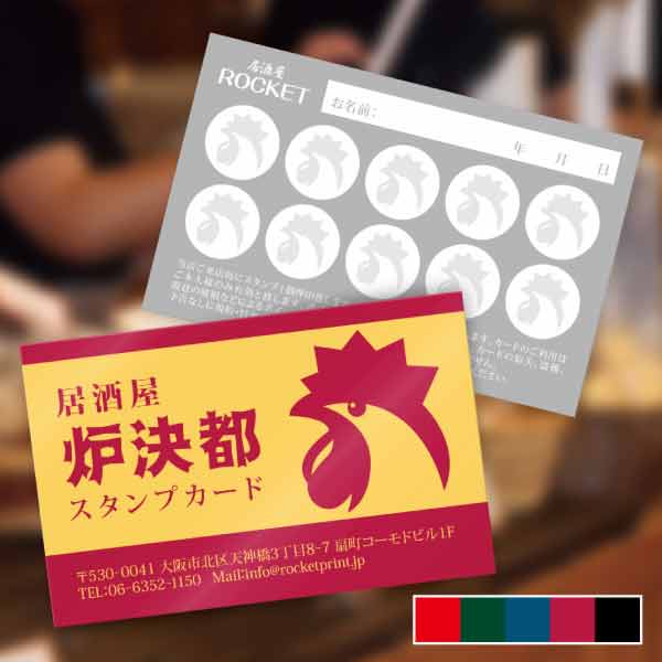 居酒屋用ロゴ・インパクトロゴマークスタンプカード