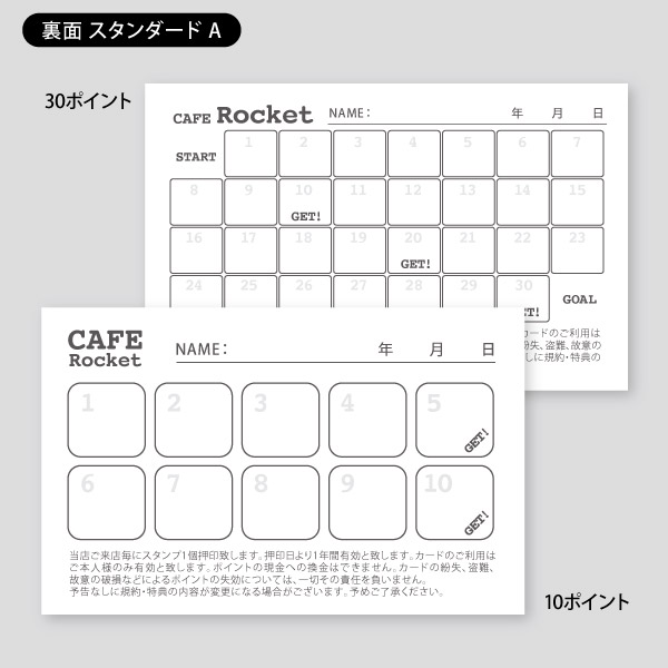 カフェ用スタンダード6横 スタンプカード カードサイズ 印刷のロケットプリント