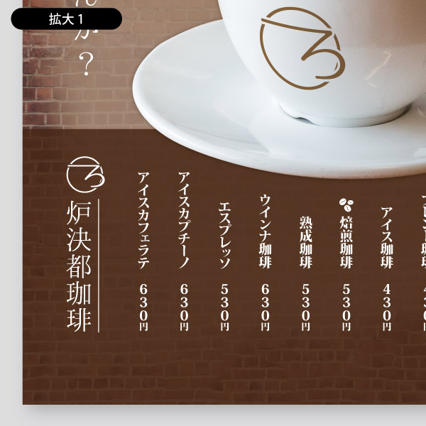 カフェ用珈琲メニュー・コーヒーフォトメニュー タペストリーデザイン2