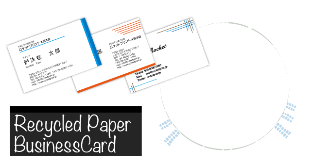 再生紙名刺印刷・紹介カード、割引券、交換券など