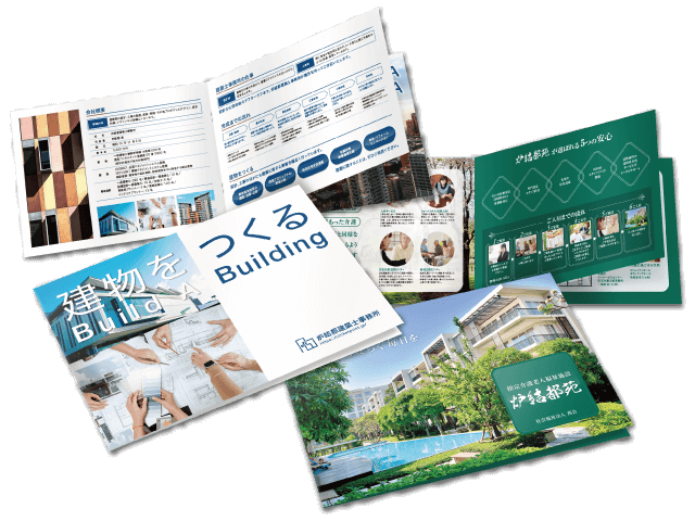 会社案内・パンフレットデザイン