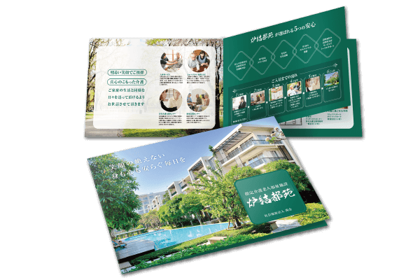 介護福祉業務け案内冊子