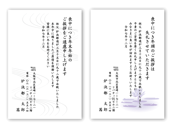 喪中はがきデザイン