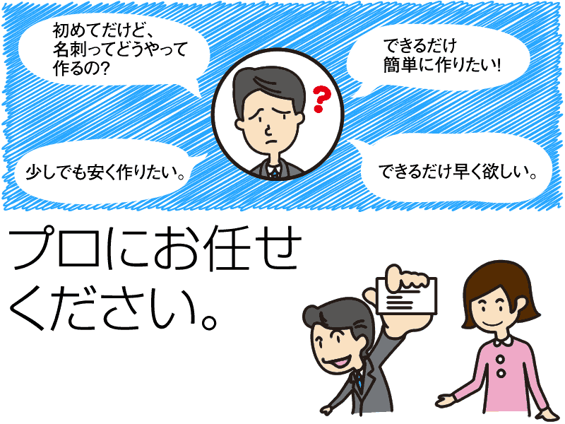 名刺作成の悩み